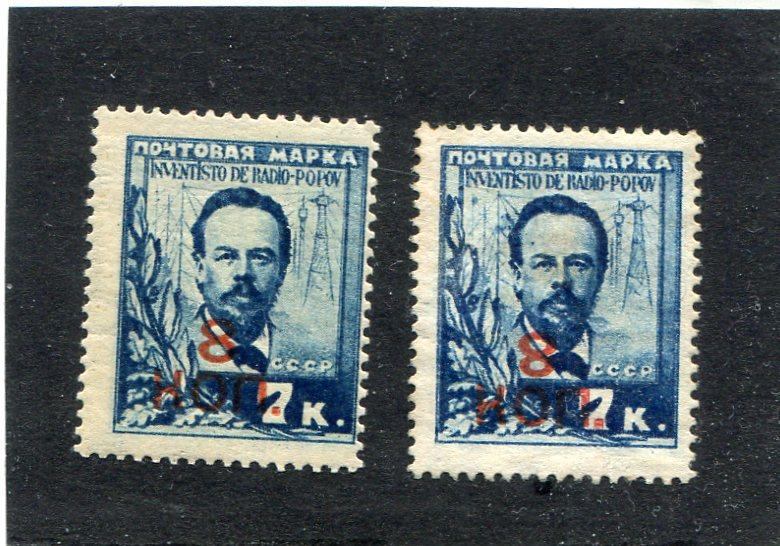 1927 Попов надпечатка перевернута негашеная без клея