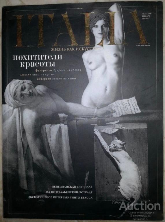 Журнал Italia Италия сдвоенный номер 12-1/2007-2008