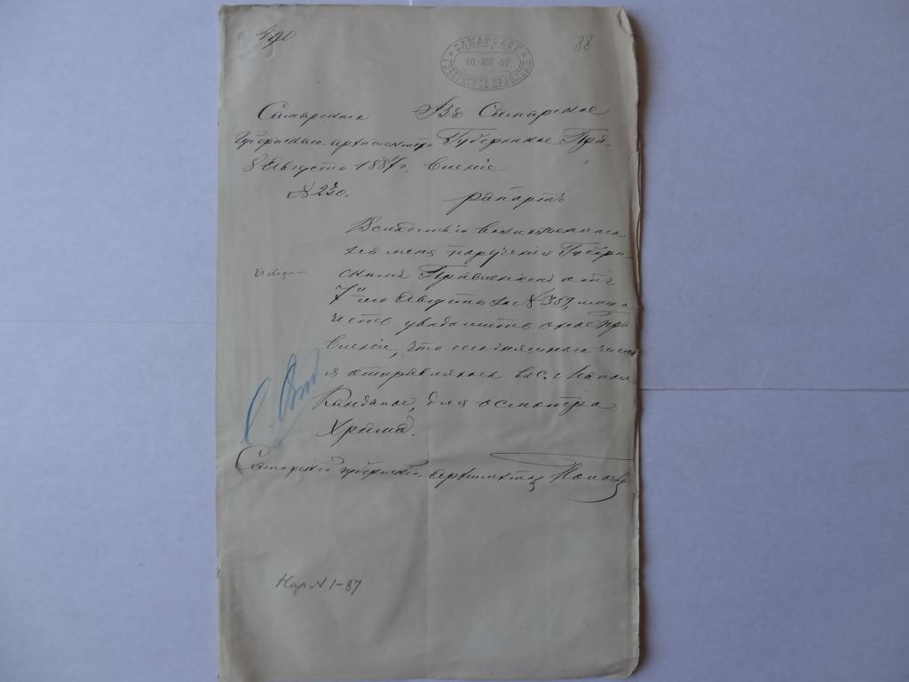 Рапорт в Самарское губернское архитектурное правление, 1887 год