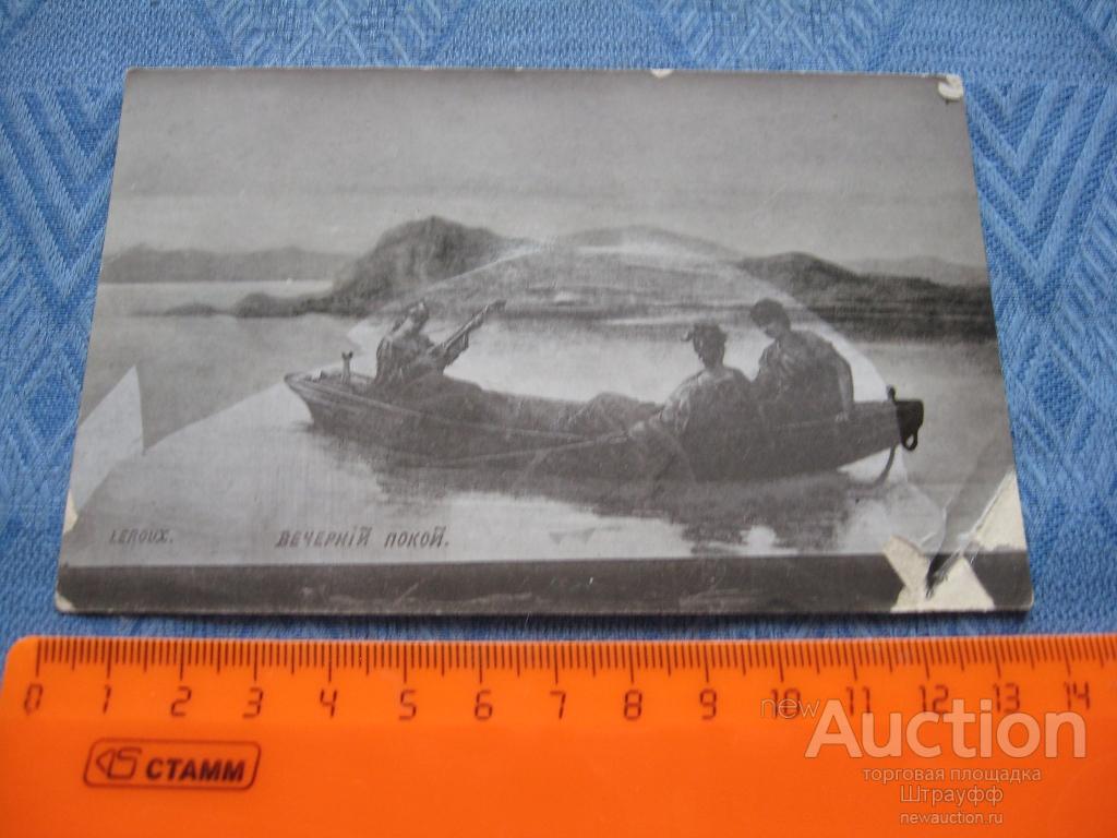Открытка. Живопись. Лероух. Вечерний покой. Чистая.  Дефекты.