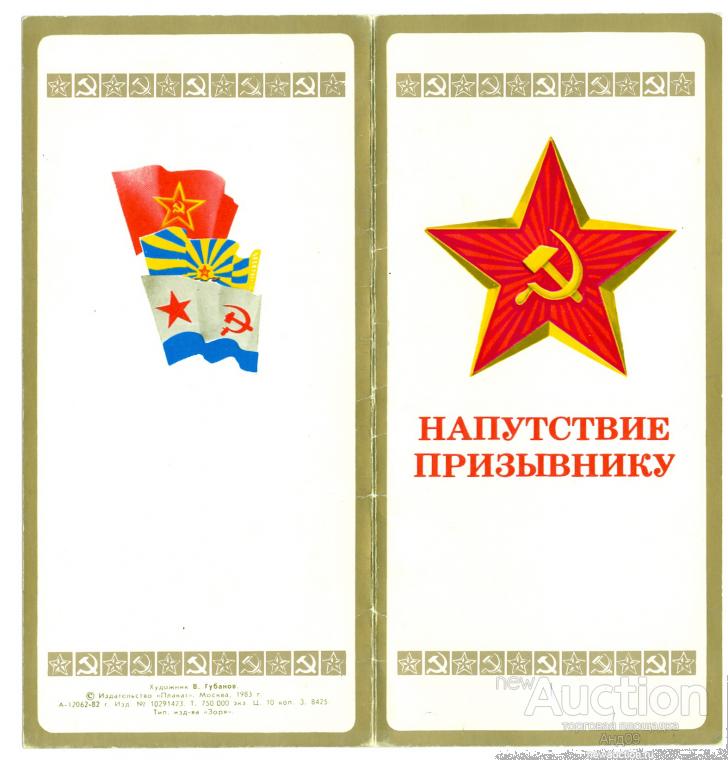 Открытка призывнику в армию, морями