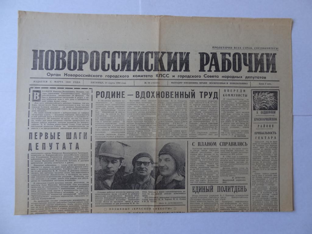 Газета новороссийский рабочий новости