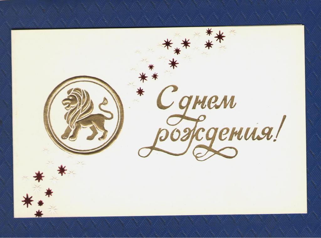 S Dnem Rozhdeniya Pankevich Znaki Zodiaka Lev Dvojnaya Chistaya Tisnenie Pokupajte Na Auction Ru Po Vygodnoj Cene