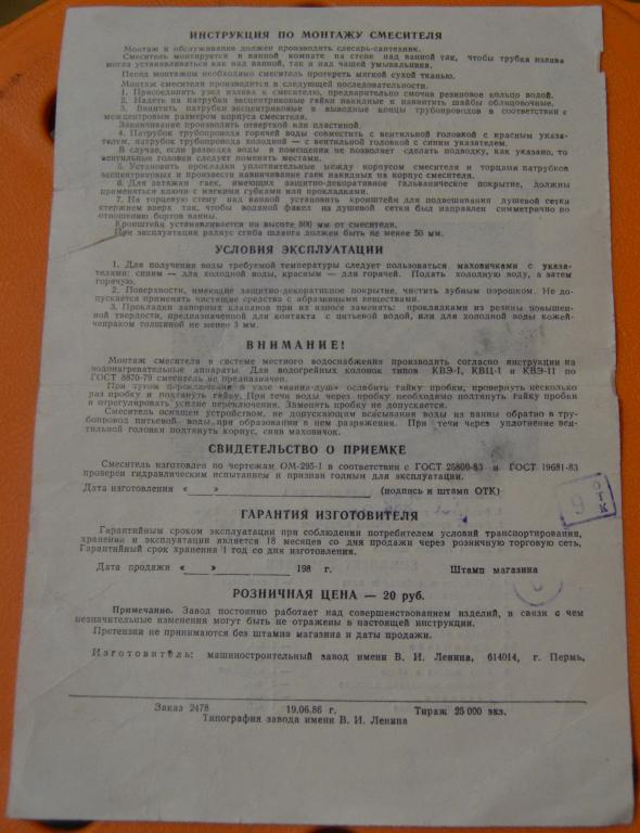 Инструкция по эксплуатации смесителя