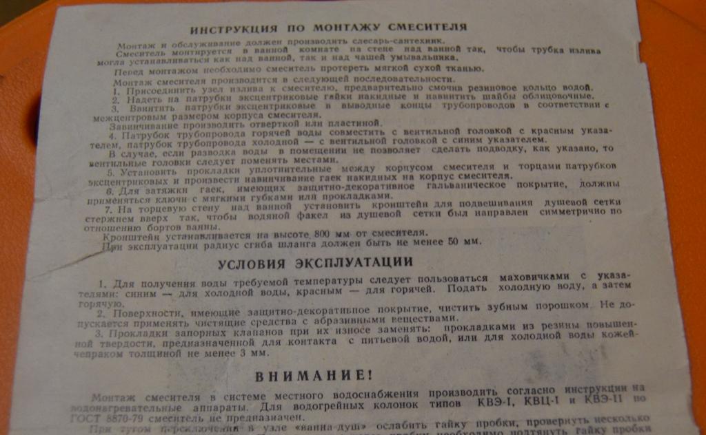 Инструкция по эксплуатации смесителя