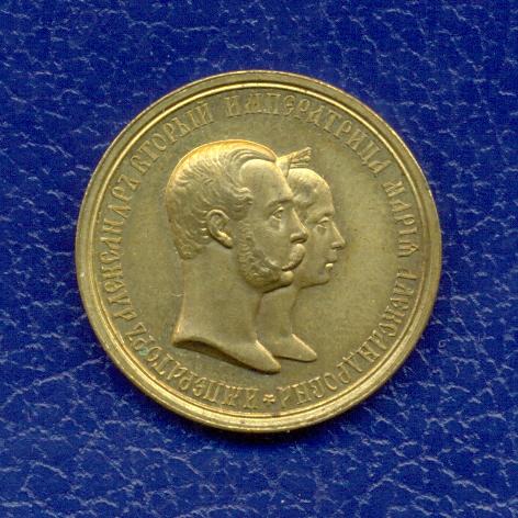 МЕДАЛЬ 1866 25-летие бракосочетания Александра II и Марии ЛЮКС!!!