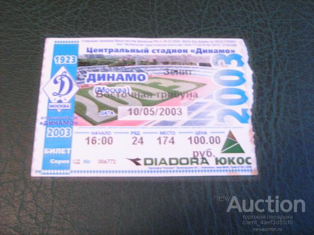 Купить Билет На Футбол В Спб