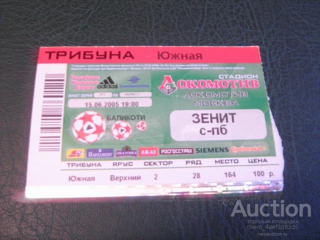 Сколько стоит билет на зенит. Билеты на футбол Казань цены.