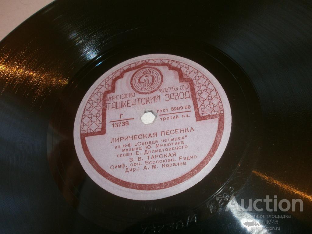 ЛИРИЧЕСКАЯ ПЕСЕНКА.В СТАРОМ САДУ.З.В.ТАРСКАЯ, А.М.Ковалев. Пластинки.Патефон.
