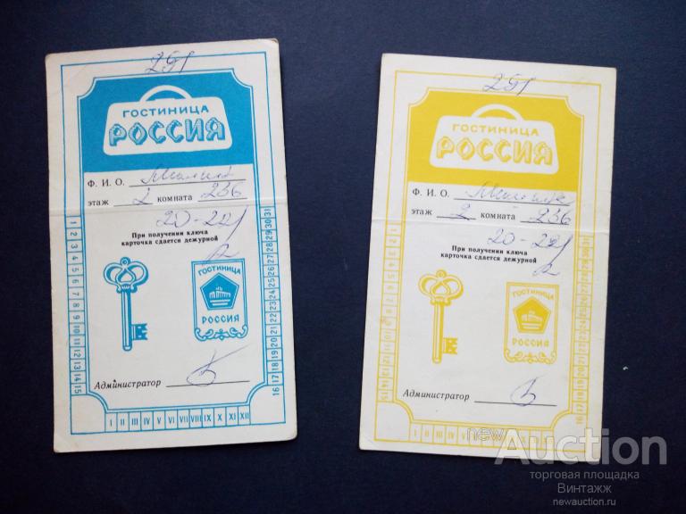 Пропуск Гостиница Россия цена за штуку на выбор