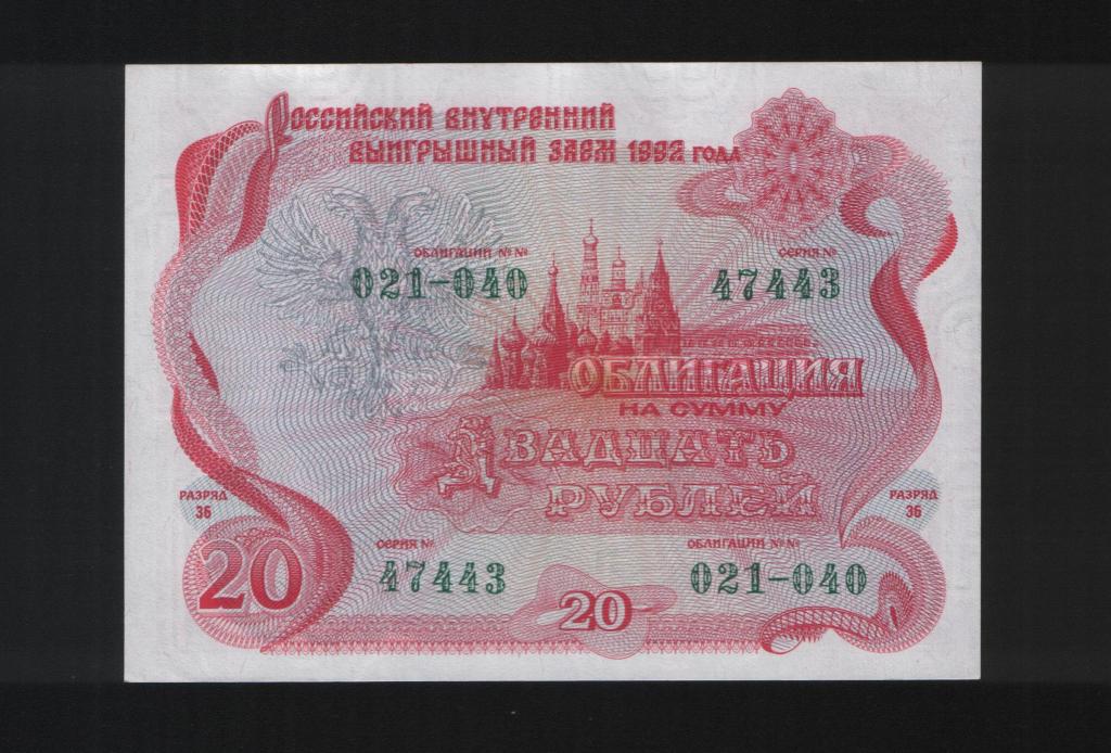 Стоимость Облигации 1992 Года 500 Рублей