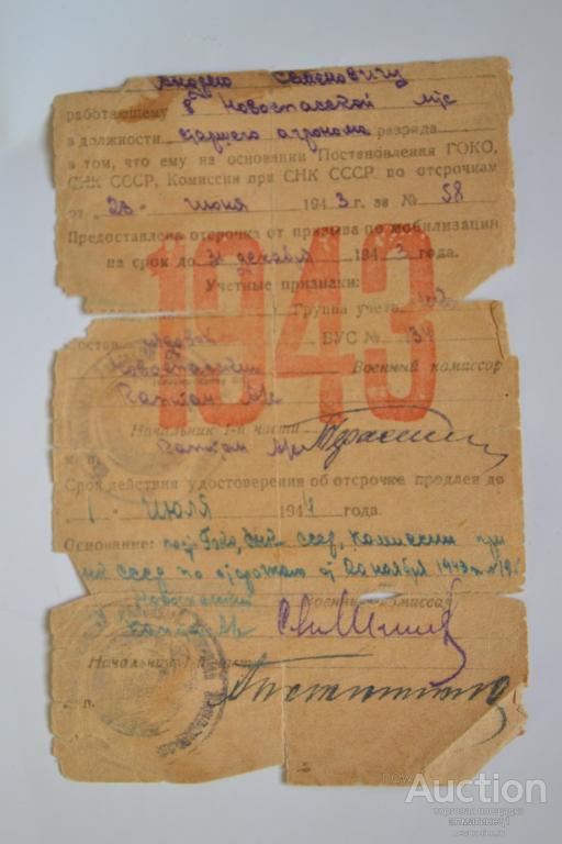 отсрочка от мобилизации 4. отсрочка от мобилизации 4. отсрочка от мобилизации 2022. удостоверение об отсрочке. отсрочка от мобилизации по профессии.