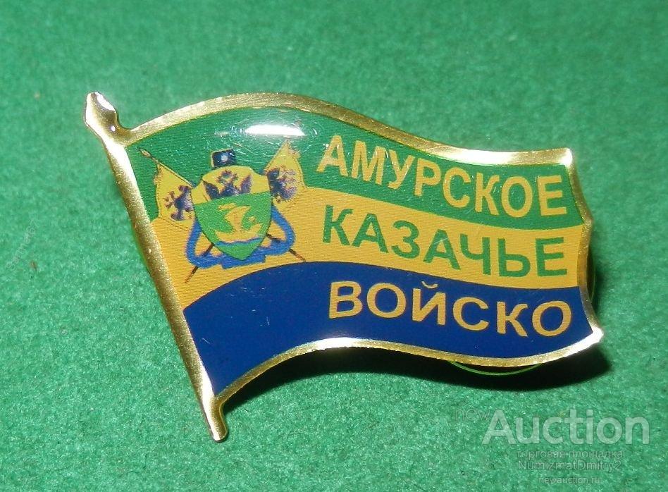 казак амурского войска аудиокнига. амурское конное казачье войско. амурские казаки амурское казачье войско. казаки амурского казачьего войска.