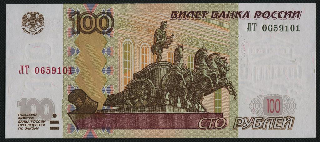 Что изображение на 100 рублей