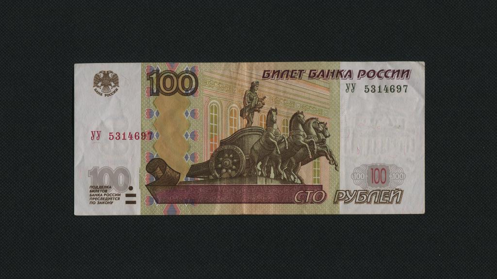 От 100 рублей 16. 100 Рублей 1997 года. Купюра 100 рублей. Купюра 100 рублей 1997. Банкноты 100 руб 1997 г.