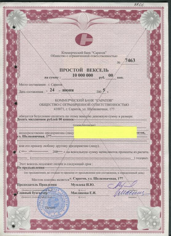 Требование о погашении векселя образец