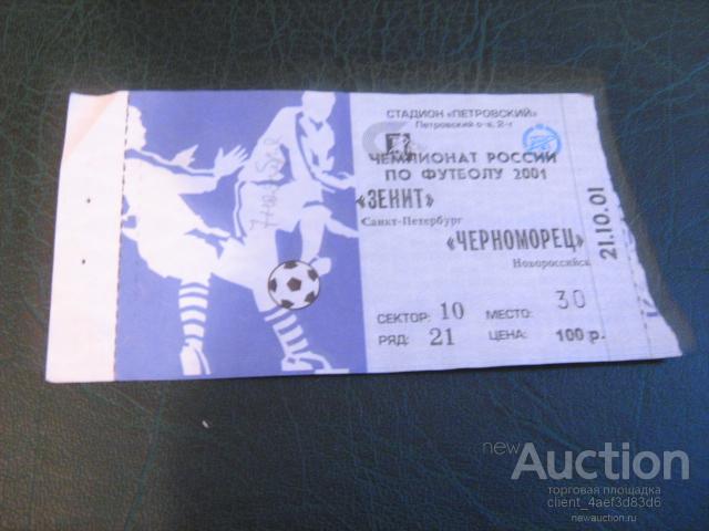 Билеты на футбол екатеринбург