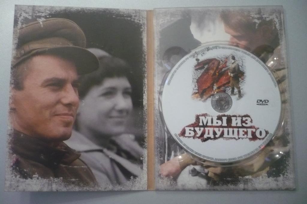 МЫ ИЗ БУДУЩЕГО 2 — покупайте на Auction.ru по выгодной цене. Лот из ...