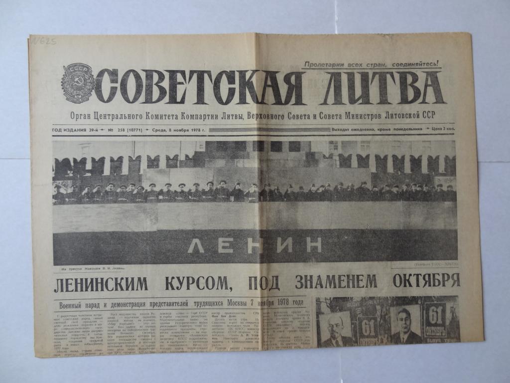 Газета Советская Литва, 8 ноября 1978 год
