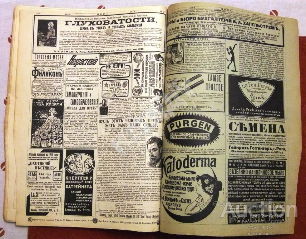 Какую газету выпускали. Журнал Нива 1914. Журнал Нива 1898. Журнал Нива 1898 год. Дореволюционный журнал Нива.