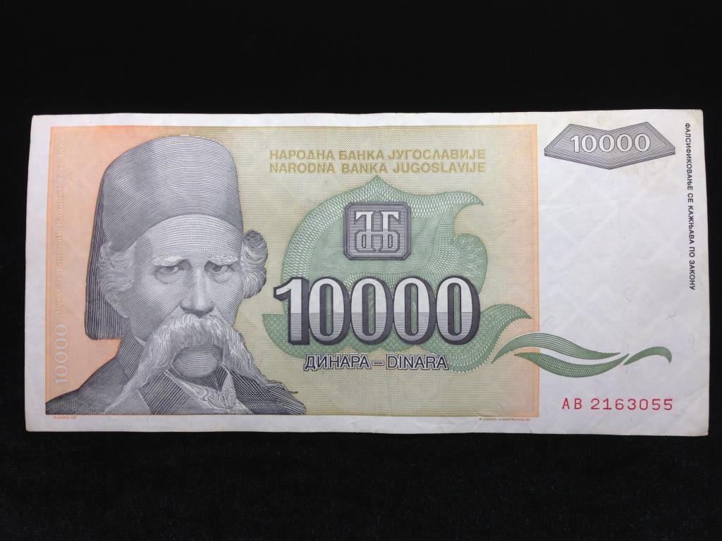 Банкноты Югославии 10000 динар 1993 года