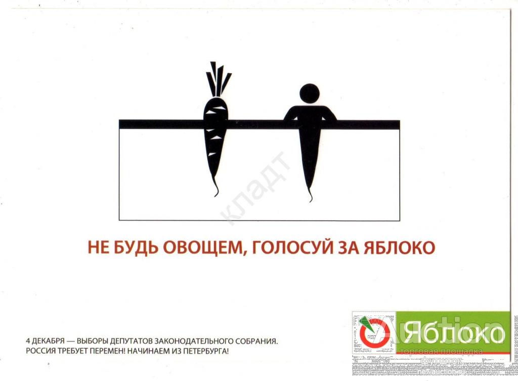 Яблоко. Политика. Юмор.Сатира.Явлинский. Реклама.