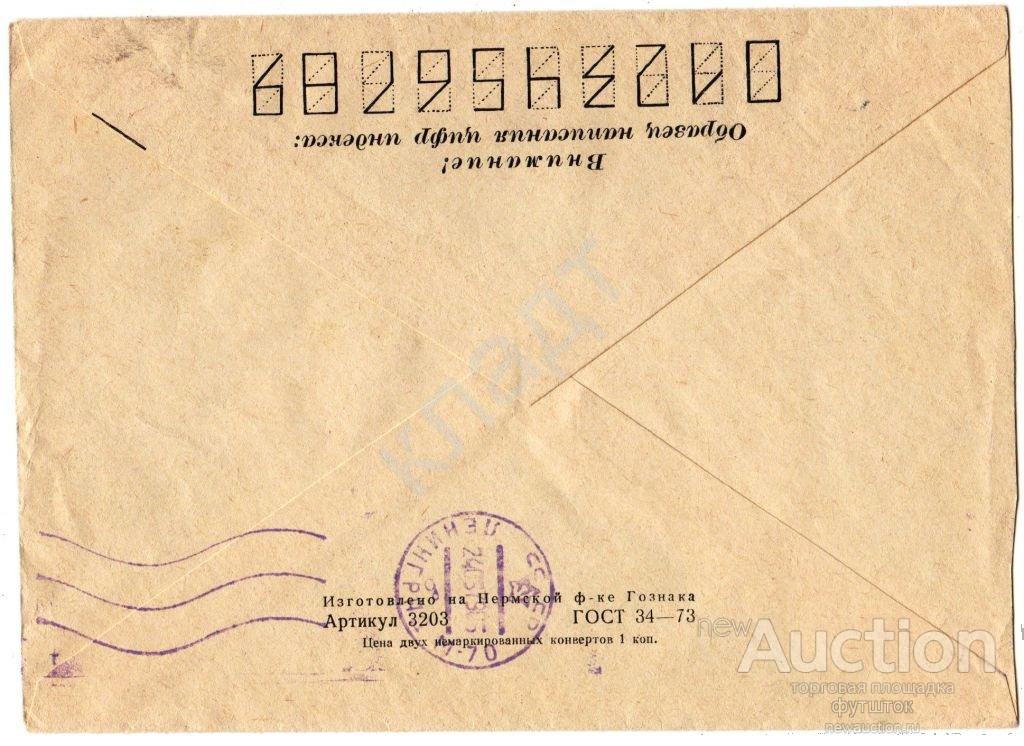 Письмо со штемпелем в чарльстоне. Штемпельный конверт. Почтовый штамп на конверте. Как выглядит штемпель на конверте. Конверт штемпель Андропов.