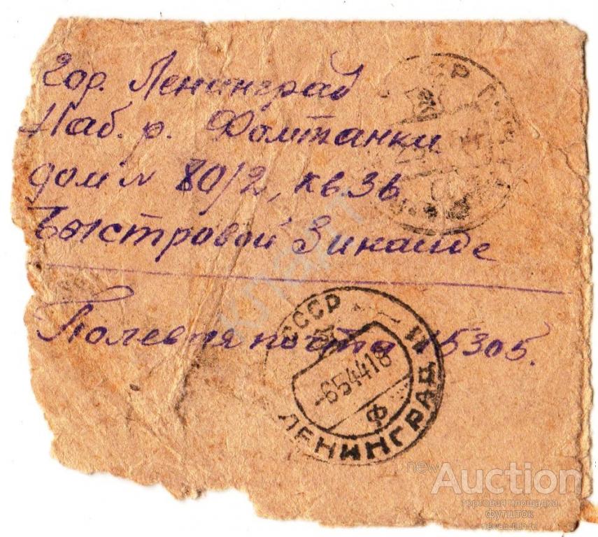 Конверт. Война. 1944 г. Цензура. Полевая почта.