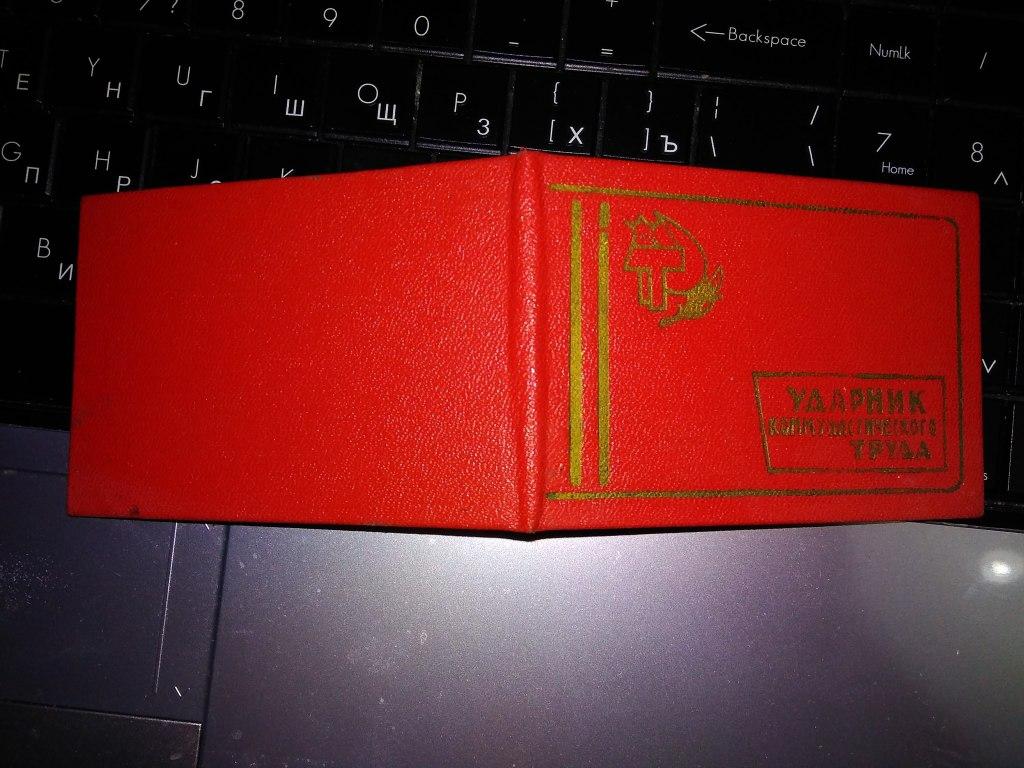 Удостоверение Ударника коммунистического труда. 1968г. Завод ЧТЗ. 7(4)
