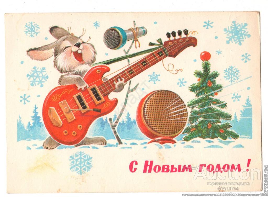 Зарубин. С Новым годом! Заяц. Гитара. 1980 г.