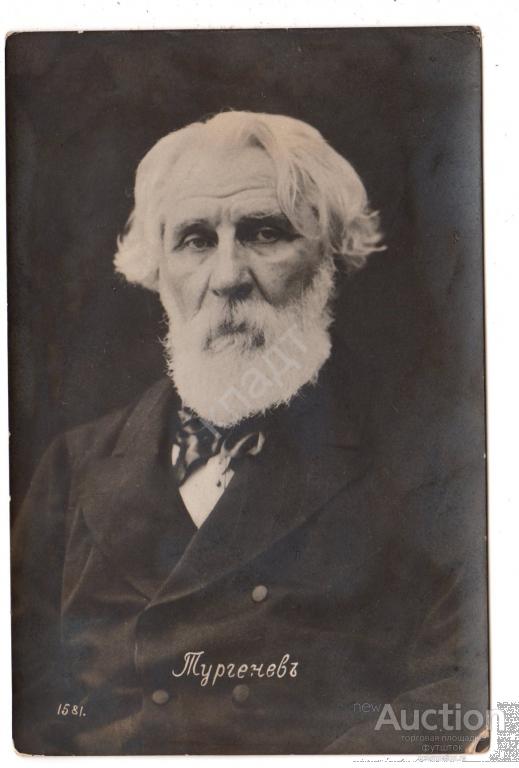 Тургенев Купить В Орле