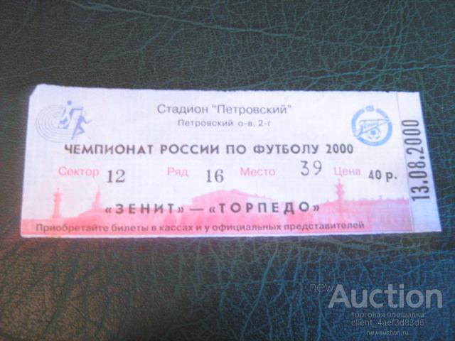 Купить Билет На Футбол В Спб