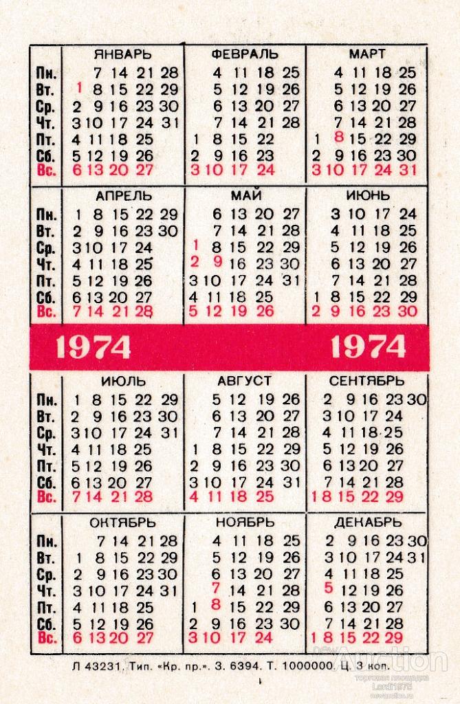 Календарь 1974. Календарь 1974 года. Календарь май 1974 года. Календарь 1974 года по месяцам. 17 Января 1974 день недели.