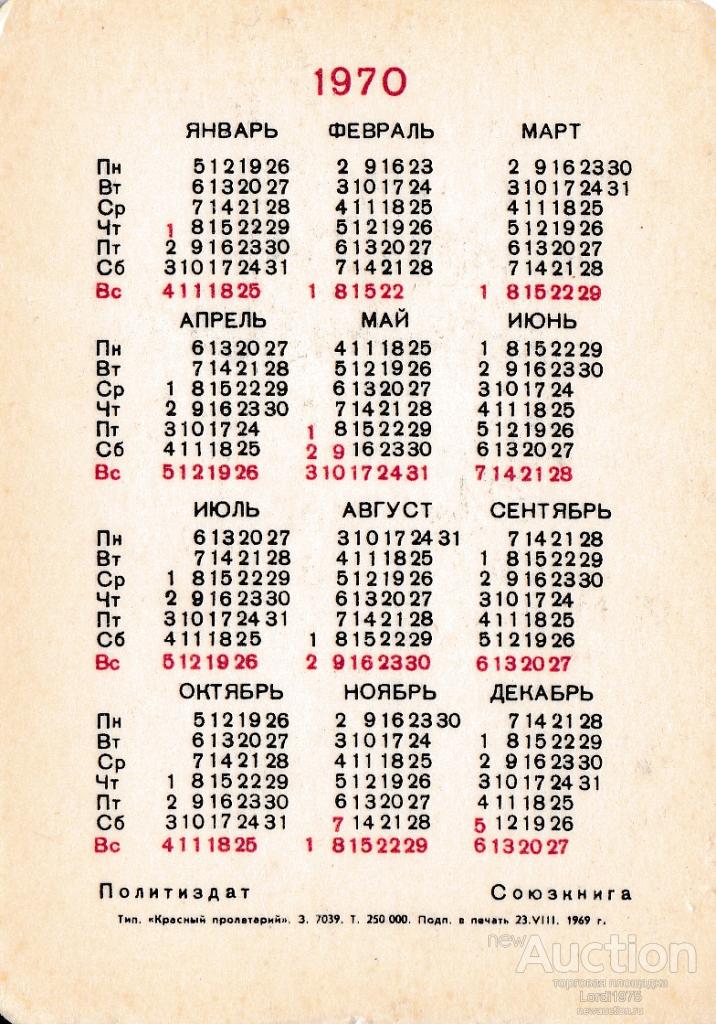 Календарь 1970 по месяцам. Календарь 1970. Календарь 1970 года. Календарь 1970 июль. Календарь за 1970 год.