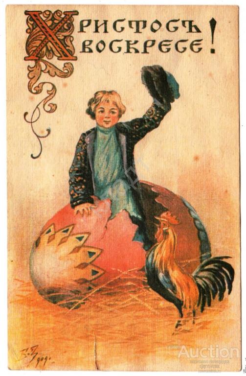 Открытка Репринт Христос Воскресе Пасха Яйцо Петух