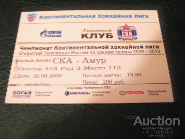 Купить Билет На Хоккей В Сочи