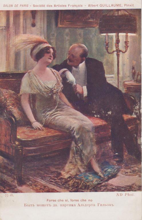 Живопись.Гильом.GUILLAUME Быть может да.