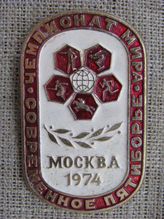 Значки современное пятиборье