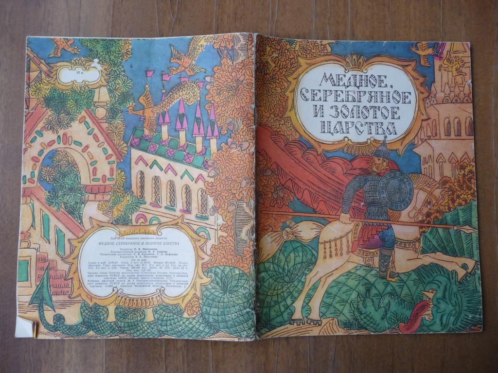 Рисунок медное серебряное и золотое царство