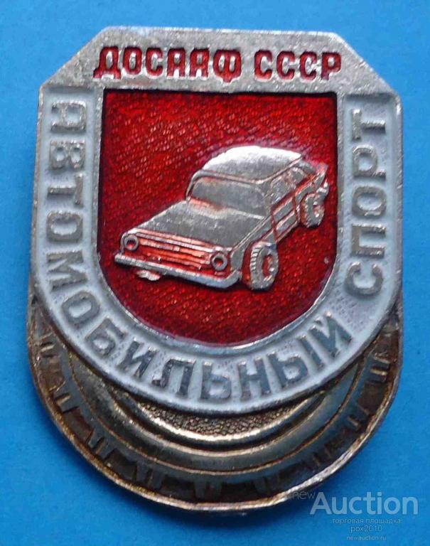 РђРІС‚РѕРіРѕРЅРєРё Р”РћРЎРђРђР¤ РЎРЎРЎР 