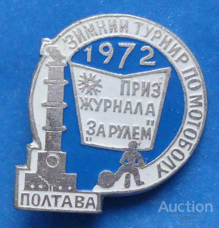 РњРѕС‚РѕР±РѕР» 1972