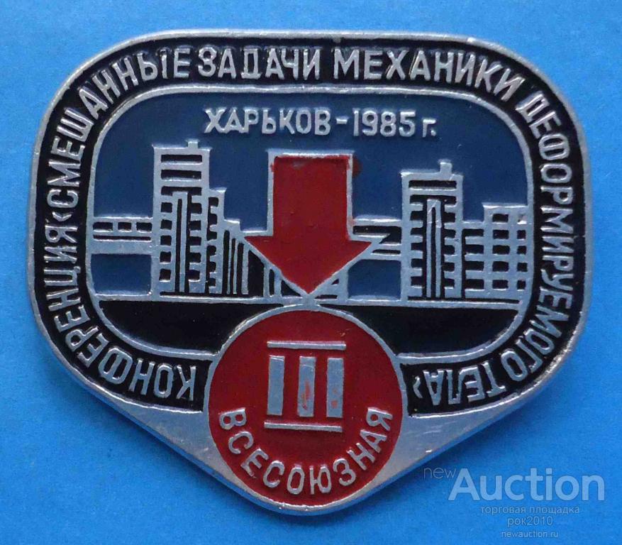 Харьков 1985. Харьков 1985. Салтовка в харькове 1980. Харьковский государственный университет им горького 1978. Харьков 1980.