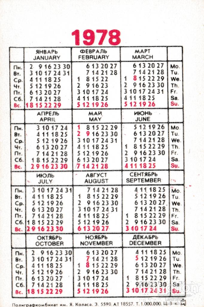 Январь 12 февраль 13 март 12. Производственный календарь 1978. Календарь 1978 года по месяцам. Советский календарь 1978 года. Календарь 1977 года.