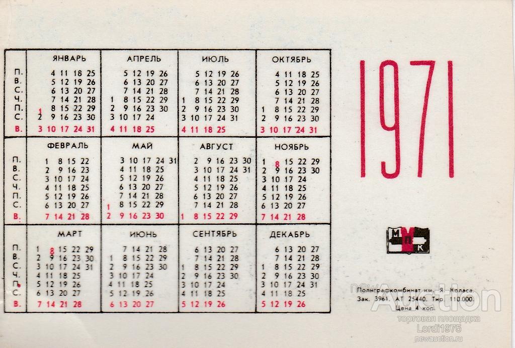 13 ноября календарь. Календарь 1971 года. 1971 Календарь по месяцам. Календарь за 1971 год по месяцам. Февраль 1971 года календарь.