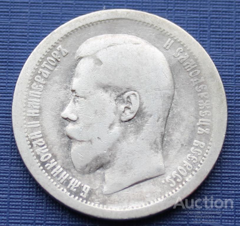50 КОПЕЕК ПОЛТИНА 1896 ГОДА (А.Г)  НИКОЛАЙ II ПОДЛИННОСТЬ
