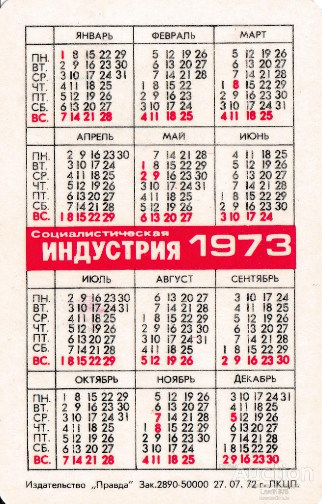 Календарь 1973. Календарь 1973. Календарь за 1973 год. Календарики 1973. Календарь 1973.