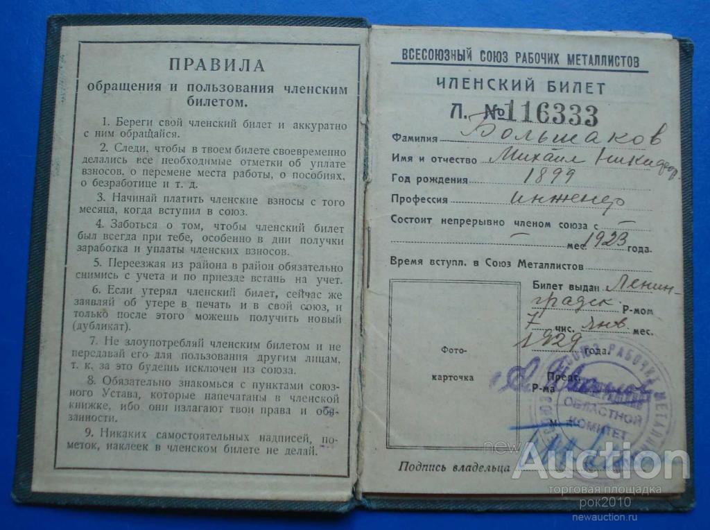 Купить Билет Красная Армия