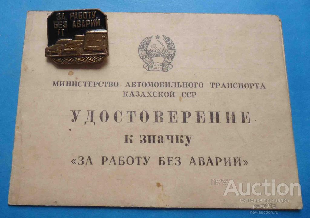 Купить Диплом Казахской Сср