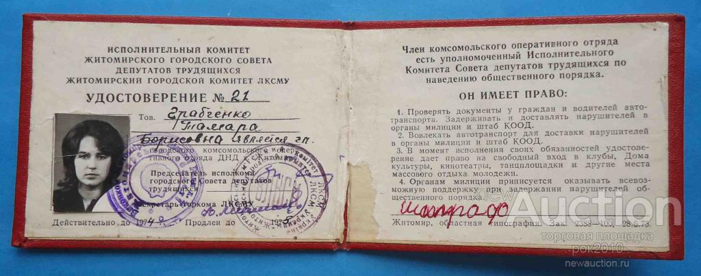 Характеристика на народного дружинника образец