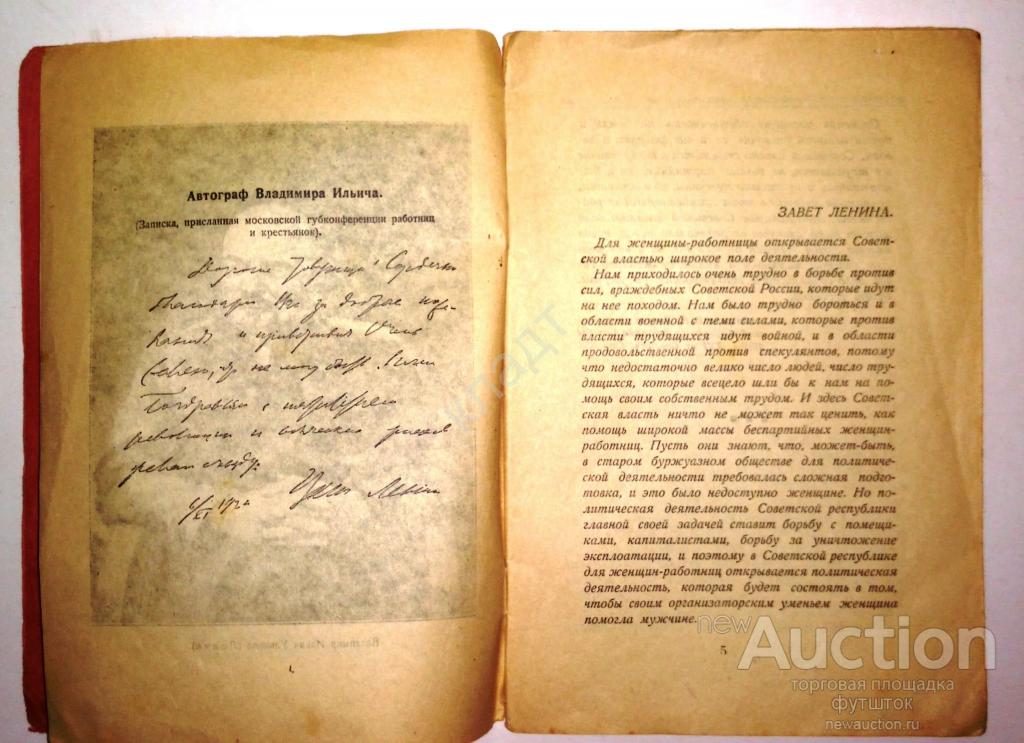 Что заставило сталина написать письмо ленину